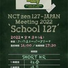 NCTzen 127-JAPAN Meeting 2022 ‘School 127’