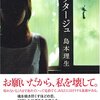 島本理生「ナラタージュ」染色体にXしかなければ戦争も殺人もほとんど起きないかもしれないな