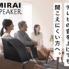 高齢者向けテレビ用スピーカー【ミライスピーカー・ホーム】（60日間返金保証）.かっちんのホームページとブログに.是非訪問して下さい.宜しく...