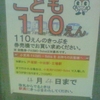 市営地下鉄　どこまでのっても　こども１１０えん　１１０えんのきっぷを券売機でお買い求めください。※回数券・PASMO・Suicaは対象外です。当駅から戸塚駅・中田駅・立場駅まで行かれる場合は、小児用PASMO・Suicaで入場したほうが安くなります。（103円）