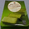 セブンプレミアム「濃厚くちどけのガトーショコラ抹茶」を食べてみました