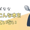 吉本ばななさんの偽電子書籍が発覚！著作権侵害の実態と安全な電子書籍の選び方