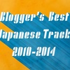 「ネットの音楽オタクが選んだ2010年代上半期のベストトラック」の知らない曲を聴いてみる