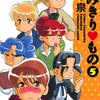 読了『よみきり♥もの 5』 竹本泉 ビームコミックス KADOKAWA ebookjapan