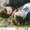 10月03日、窪塚愛流(2024)