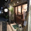 酒場探訪記「ダイワ食堂」「すいば」「お酒とおばんざい すいか」