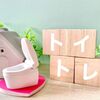 おむつ卒業のサインは：焦らないで！お子さまの成長を尊重するトイトレの進め方