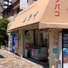 番外編　砂町パン巡り　村井商店　