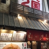 車中泊とラーメン①／料理　〜大好きな愛すべき品々よ、ありがとう。今があるのはあなたたちのおかげです〜