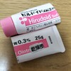 『ヒルドイドソフト軟膏0.3% 25g』使い切った