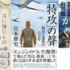 今週の書評本 全88冊（2024/10/28～11/3 掲載分 週刊9誌＆新聞4紙）