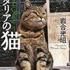 ねこはさんぽする