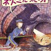 ぼく、ネズミだったの！=もう一つのシンデレラ物語