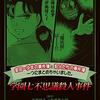 魔術師よりも怖いものーー「金田一少年の事件簿『学園七不思議殺人事件』」ネタバレ感想