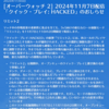 【オーバーウォッチ】リミット2はまともな試合が少ない