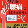 カラー版 9割の腰痛は自分で治せる (中経の文庫)