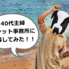 40代主婦「コロナで仕事を失ったので通勤チャットレディはじめました」