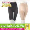 いいものプレミアム10/19放送のダイエット器具　消費カロリーアップ＆即着やせ！バーンズアップ シェイプパンツ