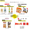  【２/２８＊３/１】ヨークベニマル×メーカー　サステナショッピングキャンペーン【レシ  /  web 】