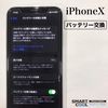 iPhoneXのバッテリー交換を承りました🔋