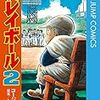 「プレイボール2」7