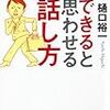 BOOK〜『たった１分でできると思わせる話し方』（樋口裕一）