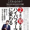 一流の人はなぜそこまで、コンディションにこだわるのか?~仕事力を常に120%引き出すカラダ習慣~