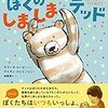 金原瑞人氏訳の心温まる絵本「ぼくのしましまテッド」