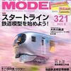 『RM MODELS 321 2022-6』 ネコ・パブリッシング