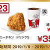 ケンタッキーフライドチキン｜辛口ハニーチキン1ピース無料お試し券が5万名に当たる！