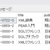 SQL  WHERE句_条件に合致したレコードだけを取り出す