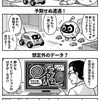 静音と地図：在宅ロボット考