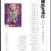 草茫々通信　15号　（終刊号）