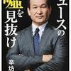 辛坊治郎氏、マスコミの「とある宗教団体」報道を嘆く。