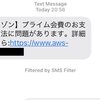 【注意喚起】amazonのフィッシングメールが届いたお話【注意喚起】
