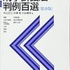 刑事訴訟法のよくわからないところ