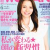 日経ウーマン６月号(2012)