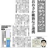 参院選の目標 首相「改憲勢力３分の２」　おおさか維新など連携 - 東京新聞(2016年1月11日)