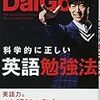 「科学的に正しい英語勉強法」を読みました