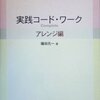 ハーモニゼイション (またはハーモニゼーション、ハーモナイゼーション) - メロディに沿ってコードをつける