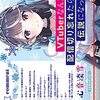 自分がVTuberにハマった経緯をただ書いてみる