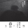 「春の底」「阿佐ヶ谷ベルボーイズ」を観た（＠アップリンクＸ）