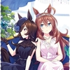 『ウマ箱2』第2コーナー アニメ『ウマ娘 プリティーダービー Season 2』特典紹介＆シリアルコード