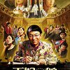 映画『王妃の館』