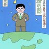 三谷幸喜のありふれた生活8 復活の日