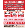 佐世保店 ポイントカード会員様限定「特別ご招待セール」開催☆