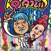 日本エレキテル連合　単独公演2021年『何ダコレハ！』視聴してみた！