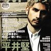 「別冊カドカワ（平井堅）」を読んで