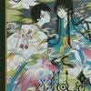 「xxxHOLiC・戻〜ホリック・レイ〜」第１巻　CLAMP