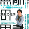 ひろゆきの思考法が尖りまくりだが、生きる上で重要な考え方だった件w 「無敵の思考 誰でもトクする人になれるコスパ最強のルール21」レビュー！